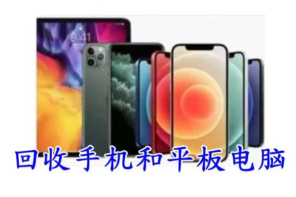 北屯市回收手机